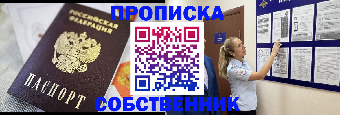 прописка для кредита в Лесном